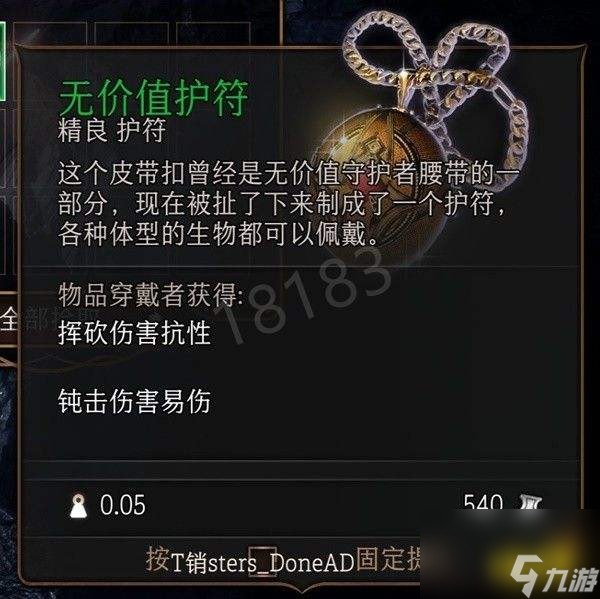 博德之门3第一章武器装备有哪些博德之门3第一章武器装备全收集攻略（下）