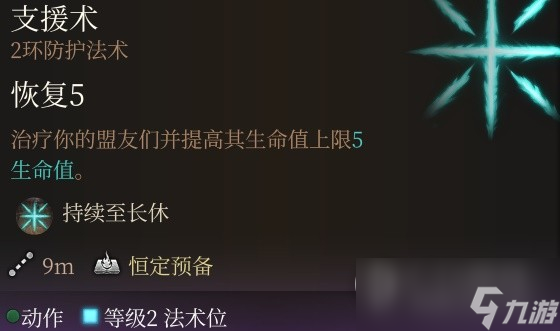 博德之门3法术Buff攻略