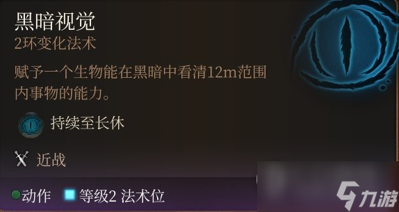 博德之门3法术Buff攻略