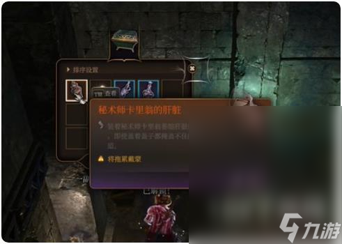 博德之门3卡里翁的仆人在哪