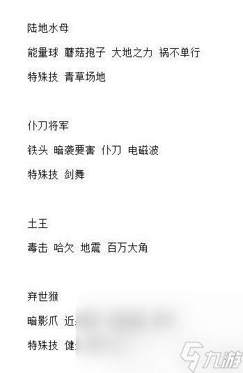 《宝可梦朱紫》6星太晶坑全BOSS技能整理