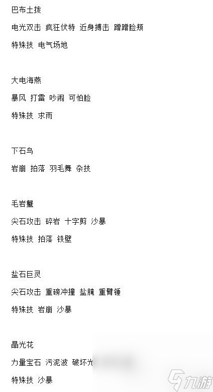 《宝可梦朱紫》6星太晶坑全BOSS技能整理
