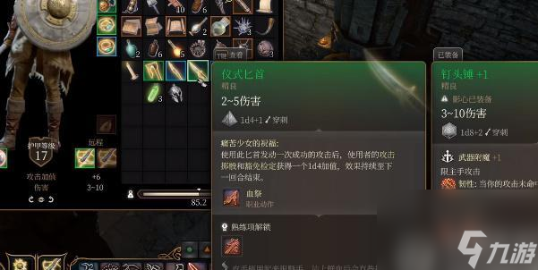 博德之门3仪式匕首怎么获取-博德之门3仪式匕首获取攻略