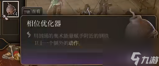 《博德之门3》恩维尔掉的装备介绍