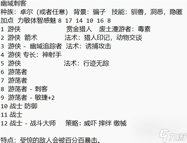 博德之门3幽域追踪者盗贼构筑思路讲解攻略