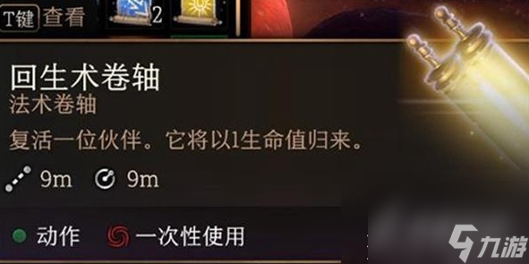 《博德之门3》牛头人怎么复活