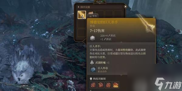 博德之门3博德安的巨人杀手怎么获得-博德之门3博德安的巨人杀手获取攻略