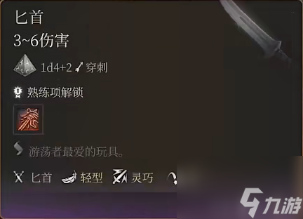 《博德之门3》恩维尔掉的装备介绍