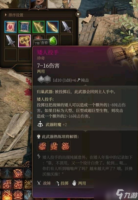 《博德之门3》第三章强力装备获取教程与面板一览