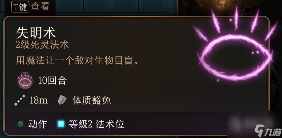 博德之门3法师二环法术怎么选