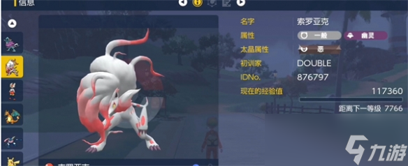《宝可梦朱紫》DLC索罗亚克领取方法