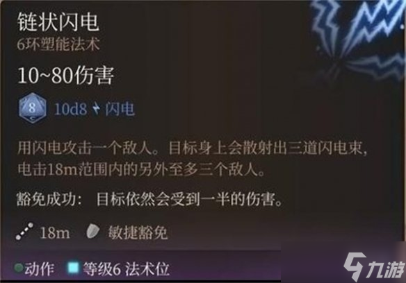 《博德之门3》法术最高环数介绍