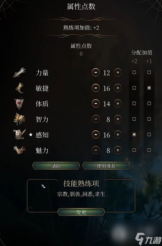 博德之门3光明牧师开荒构筑推荐攻略