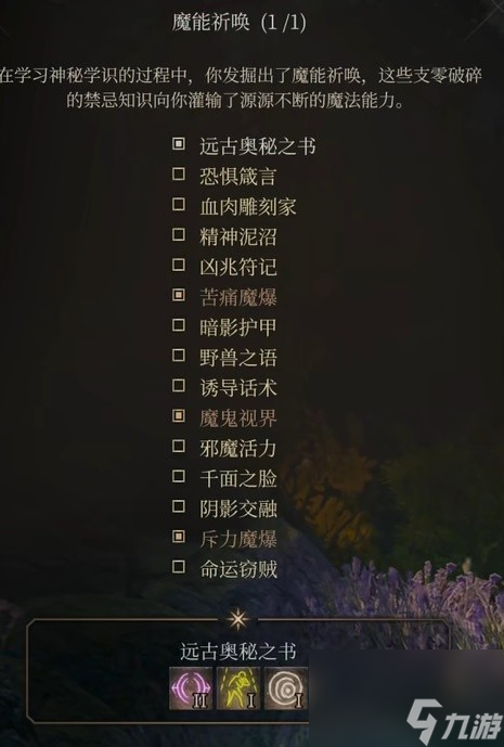 《博德之门3》邪术师简单构筑推荐