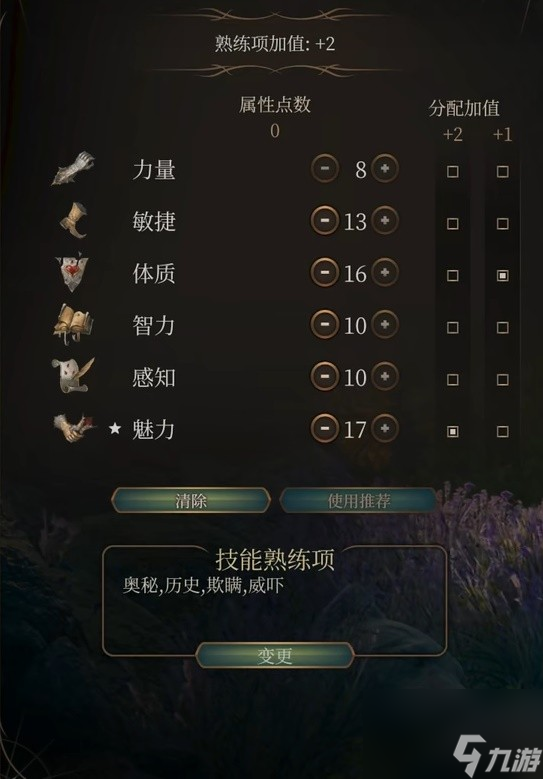 《博德之门3》邪术师简单构筑推荐