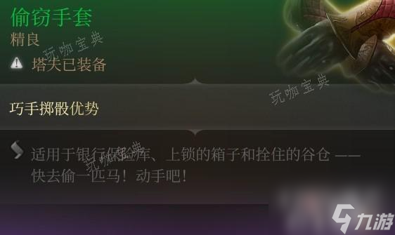 《博德之门3》提升偷窃成功率技巧分享