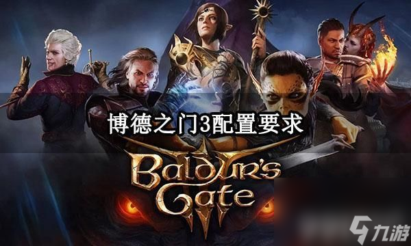 《博德之门3》幽暗地域如何进入 幽暗地域进入方式介绍