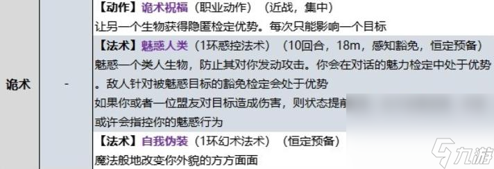 《博德之门3》牧师诡术领域子职业技能一览