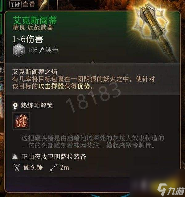 博德之门3第一章武器装备有哪些博德之门3第一章武器装备全收集攻略（下）