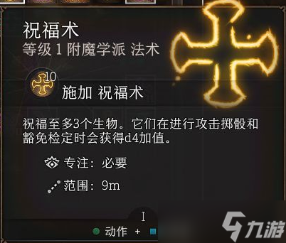 博德之门3牧师法术选择攻略