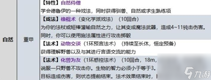 博德之门3牧师自然领域子职业技能详情