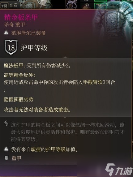 博德之门3精金装备属性一览
