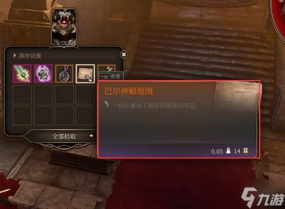 《博德之门3》沙洛佛克装备介绍