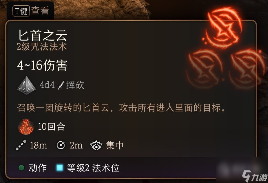 博德之门3法师二环法术怎么选