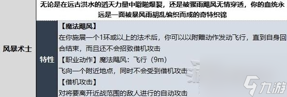 博德之门3术士风暴术士子职业技能大全