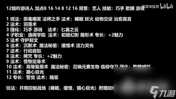 《博德之门3》吟游诗人开荒构筑分享