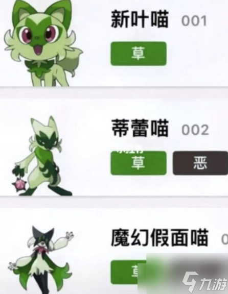宝可梦朱紫御三家进化情报 宝可梦朱紫御三家进化情报介绍一览