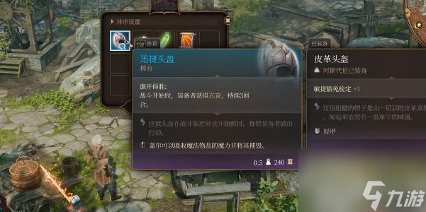 博德之门3迅捷头盔怎样获取-博德之门3迅捷头盔获取攻略