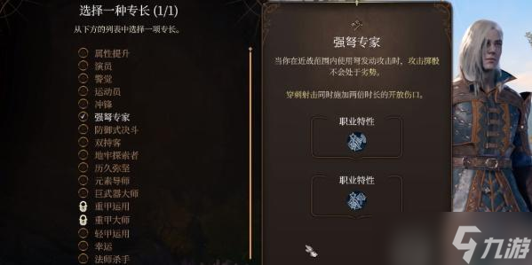 博德之门3专长推荐