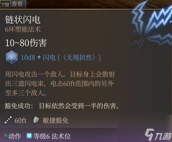 《博德之门3》影心水电流构筑分析