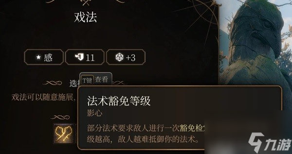 《博德之门3》骰子基础机制解析