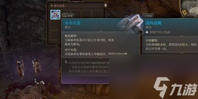 博德之门3水中火花怎么获得