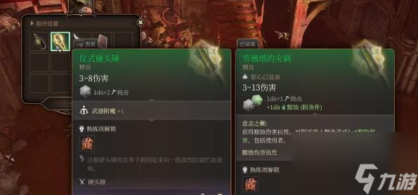 博德之门3洛山达之血怎么获得