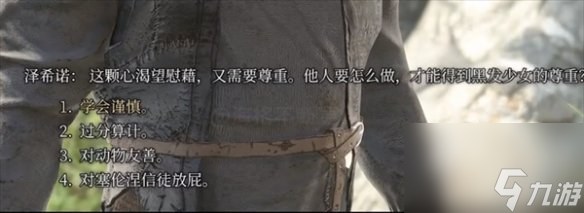 《博德之门3》看之前对话的方法