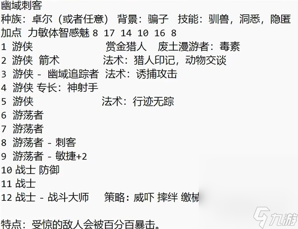 《博德之门3》幽域追踪者盗贼构筑思路讲解攻略