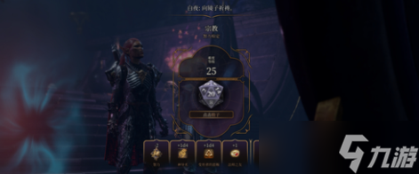 《博德之门3》镜子对话选择介绍