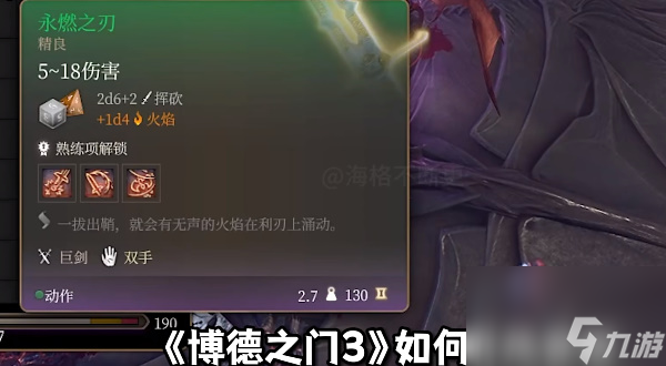 博德之门3永燃之刃怎么拿-博德之门3永燃之刃怎么获取