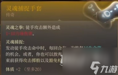 博德之门3灵魂捕捉手套怎么获得