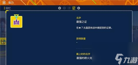 宝可梦朱紫最强喷火龙在哪里抓-最强喷火龙捕捉攻略