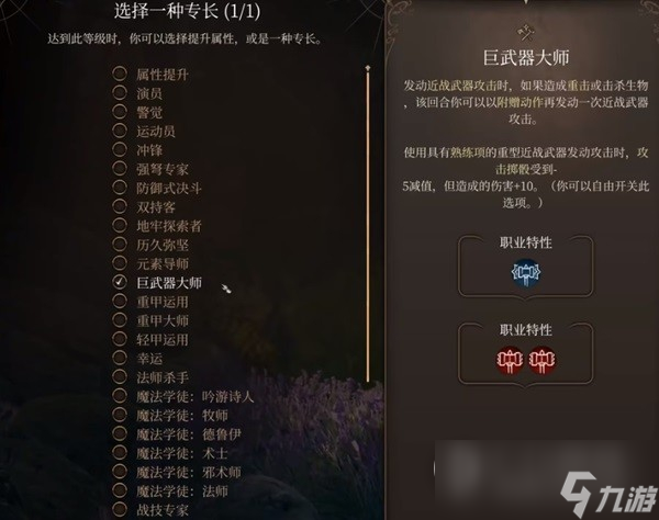 博德之门3勇气战士构筑指南