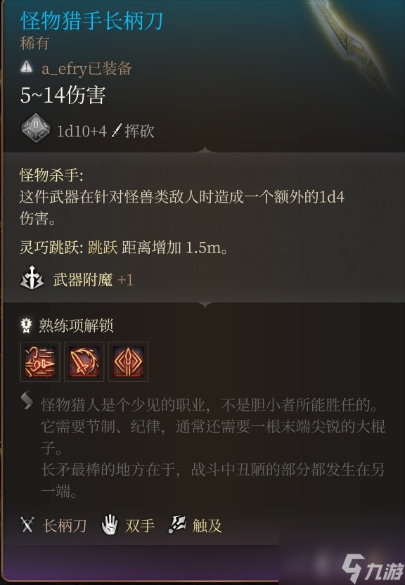 《博德之门3》特殊巨武器获取方法整理 特殊巨武器面板一览