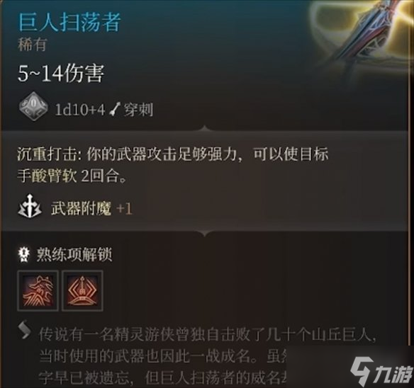 《博德之门3》弩和弓的区别
