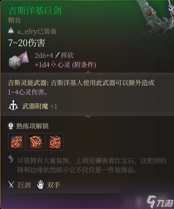 博德之门3巨武器有哪些-博德之门3特殊巨武器获得方法高玩秘籍