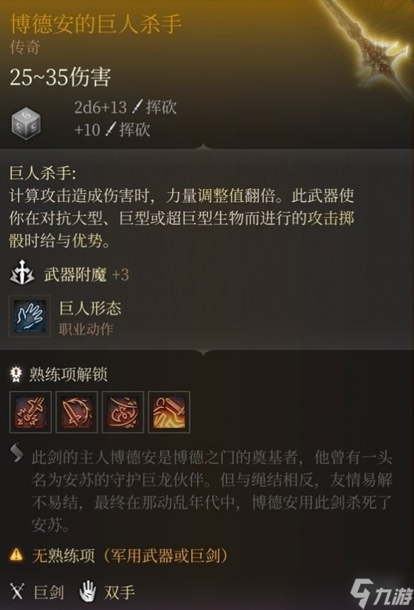 《博德之门3》龙头火炬通过方法