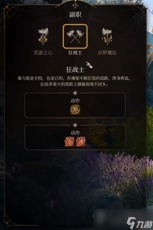 博德之门3巨武器野蛮人开荒构筑介绍