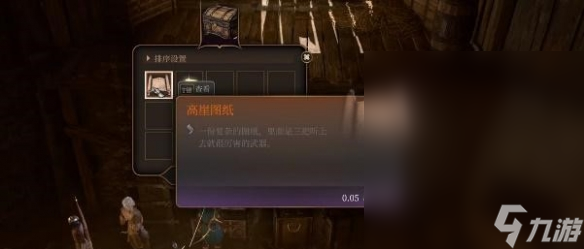 博德之门3高崖图纸怎么获得